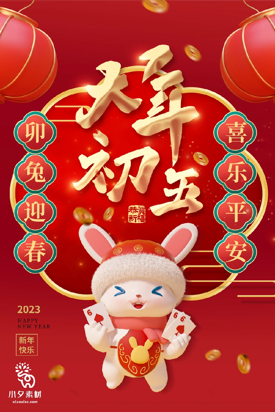 172套 2023新年春节兔年年俗海报PSD分层设计素材【102】